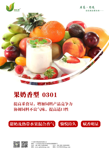 Fruit milk flavor 0301