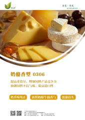 Cheese flavor 0306