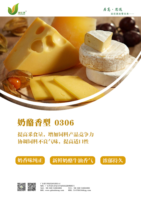 Cheese flavor 0306