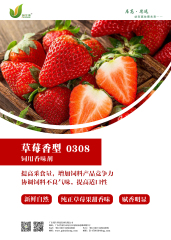 Strawberry flavor 0308