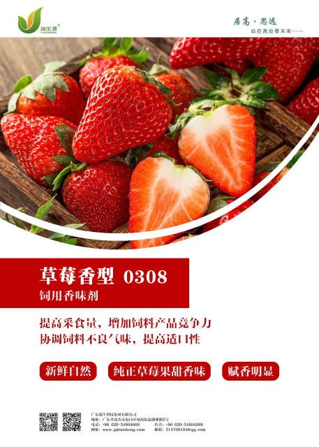 Strawberry flavor 0308