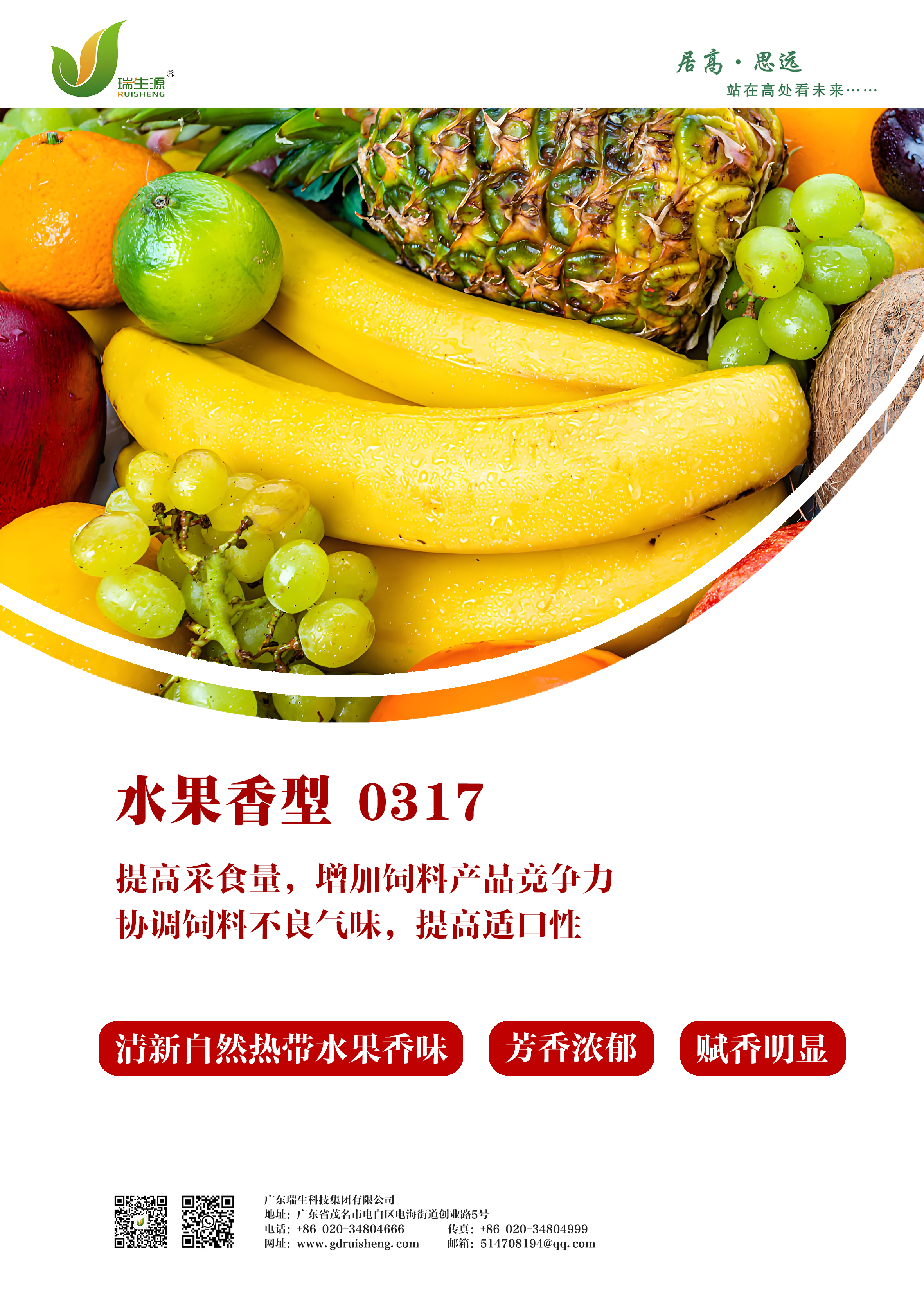 Fruit flavor 0317