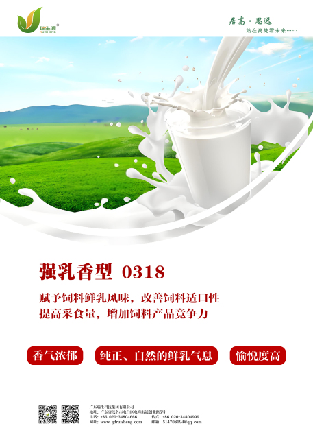 Strong milk flavor 0318