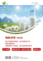 Pure milk flavor 0328