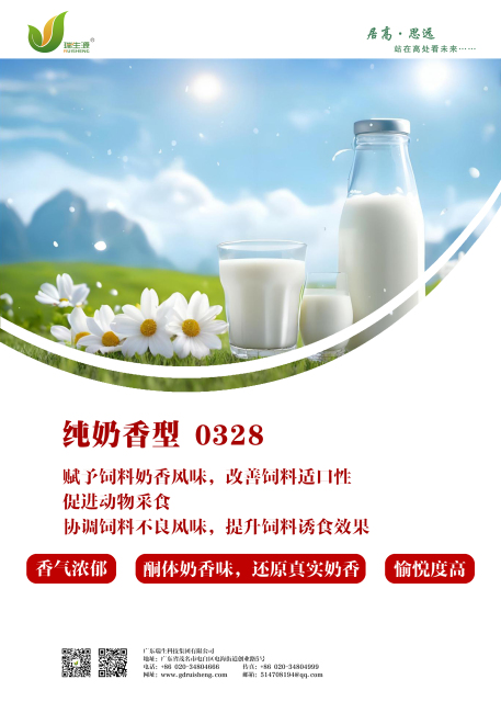 Pure milk flavor 0328