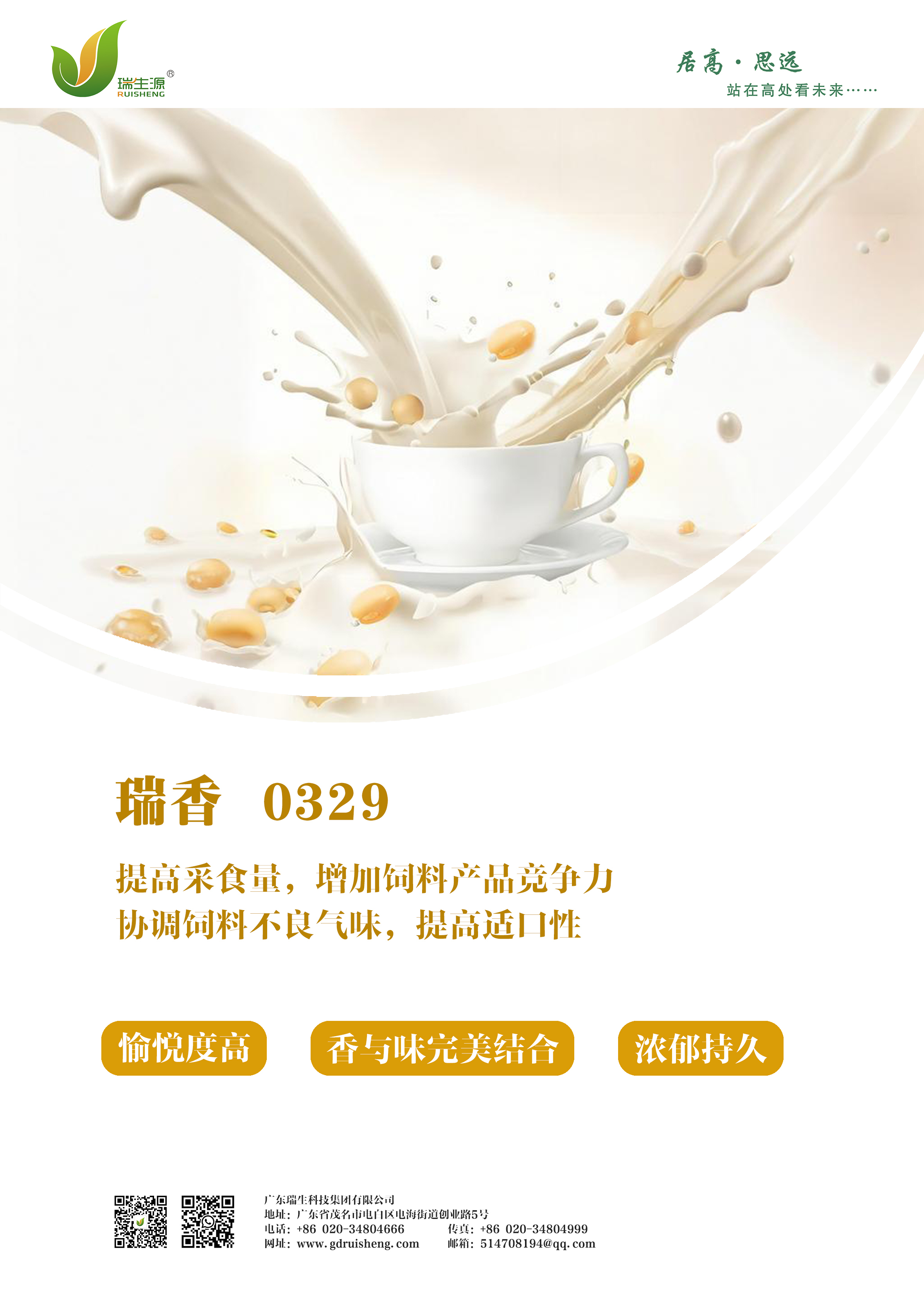 Rui flavor 0329