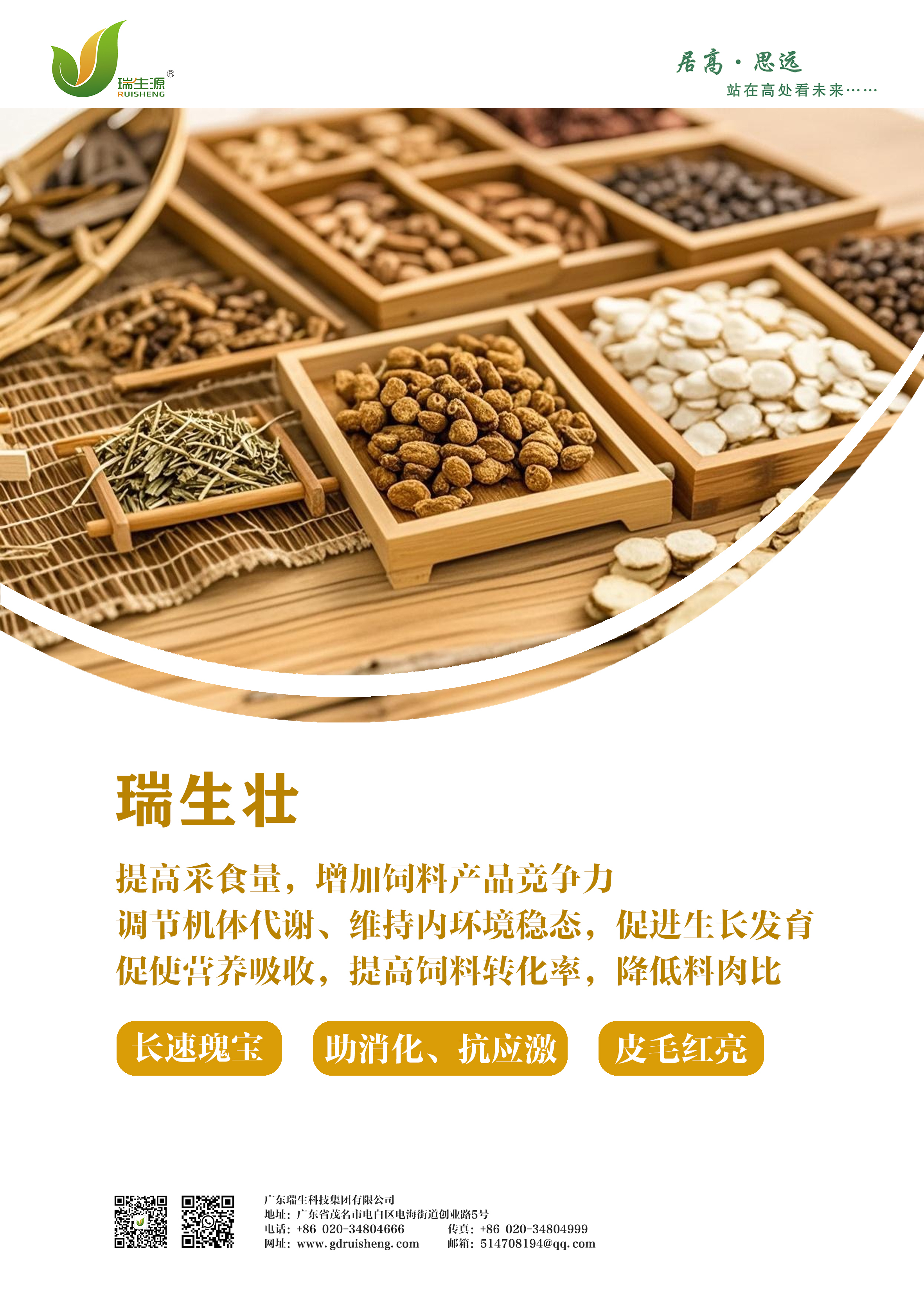 Rui Strong Grow herbal