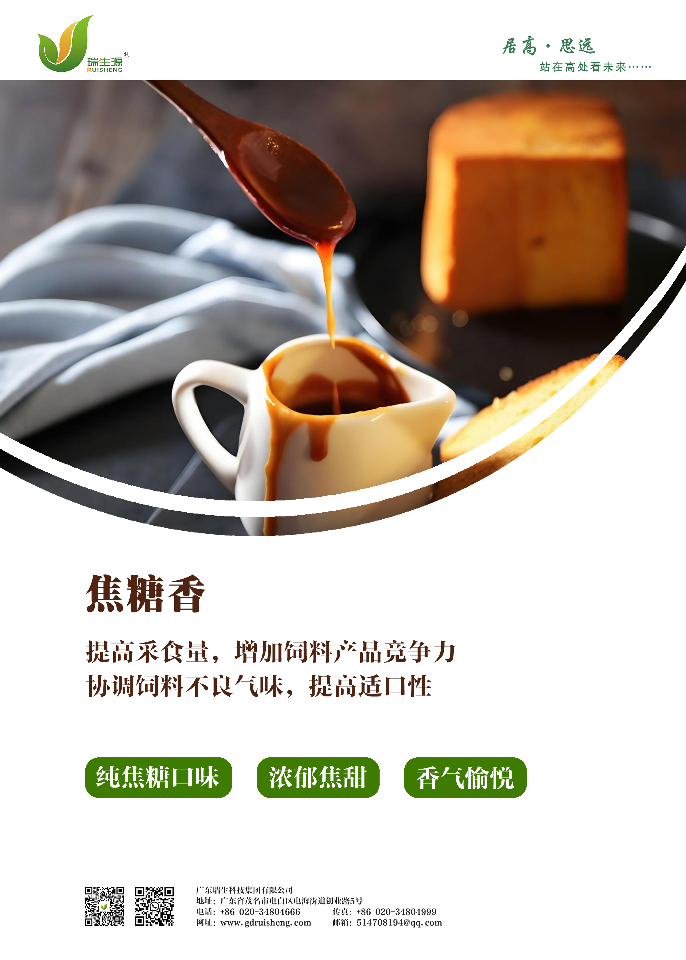 Caramel flavor