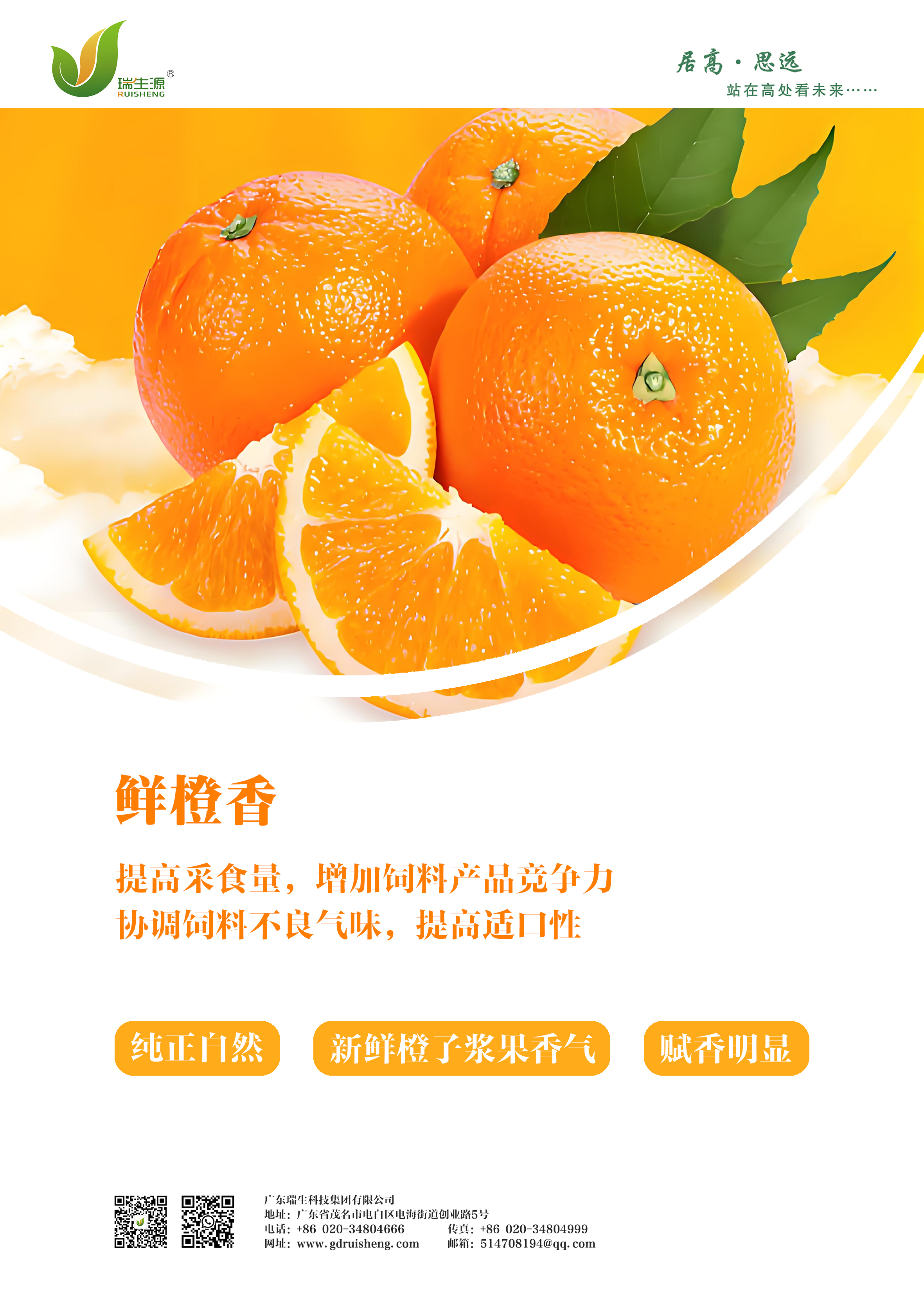 Orange flavor