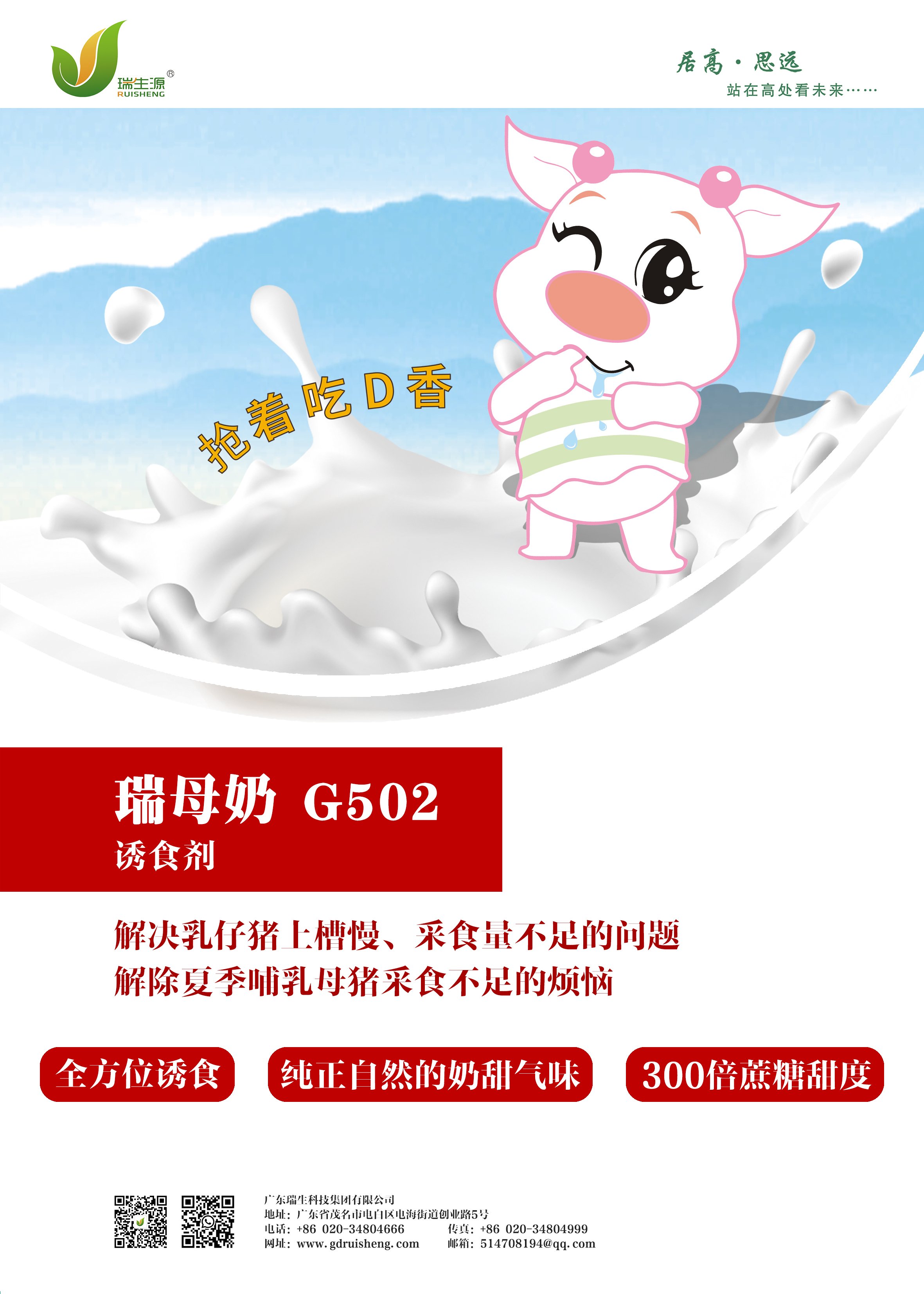 Rui mom milk G502