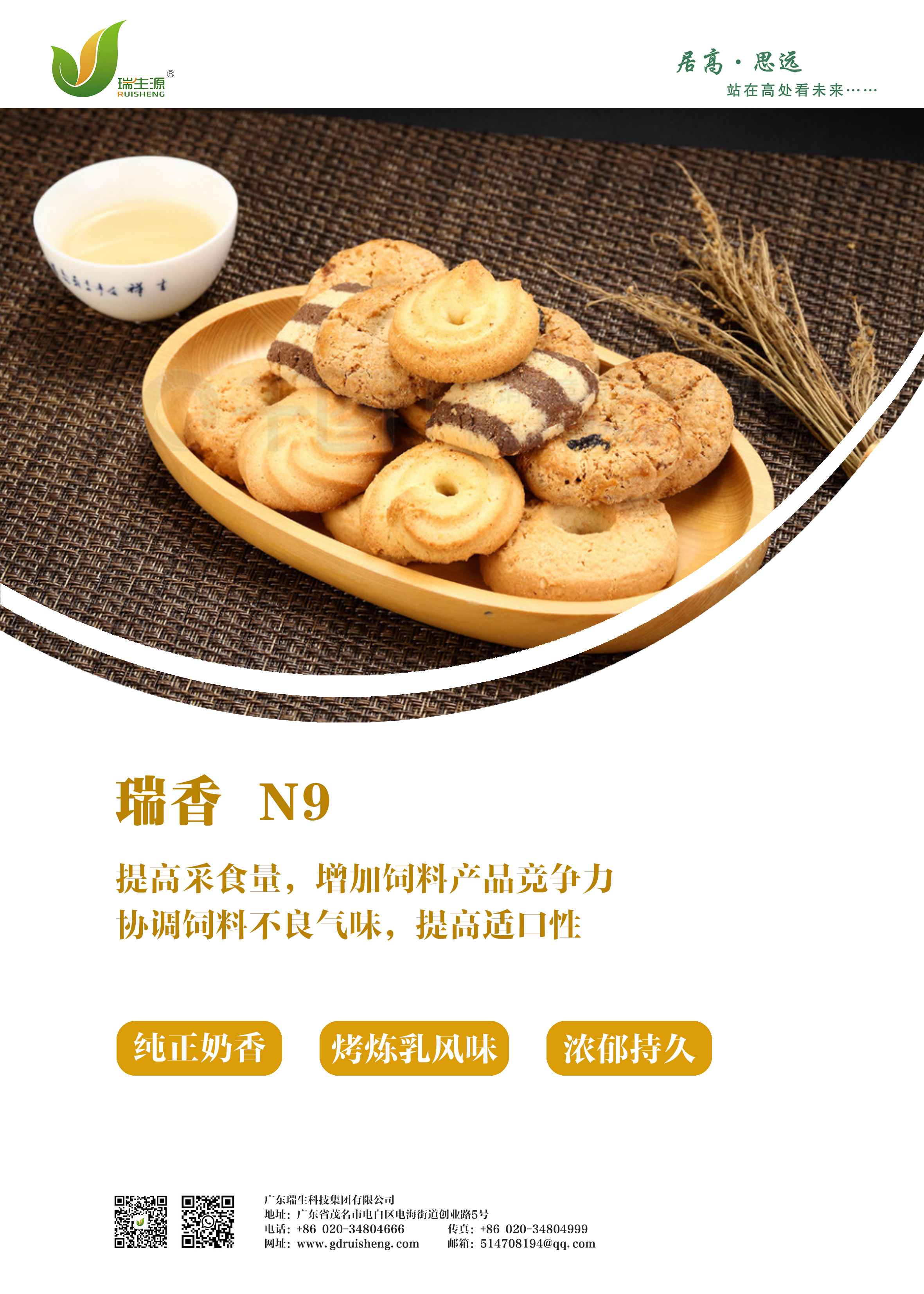 Rui flavor N9