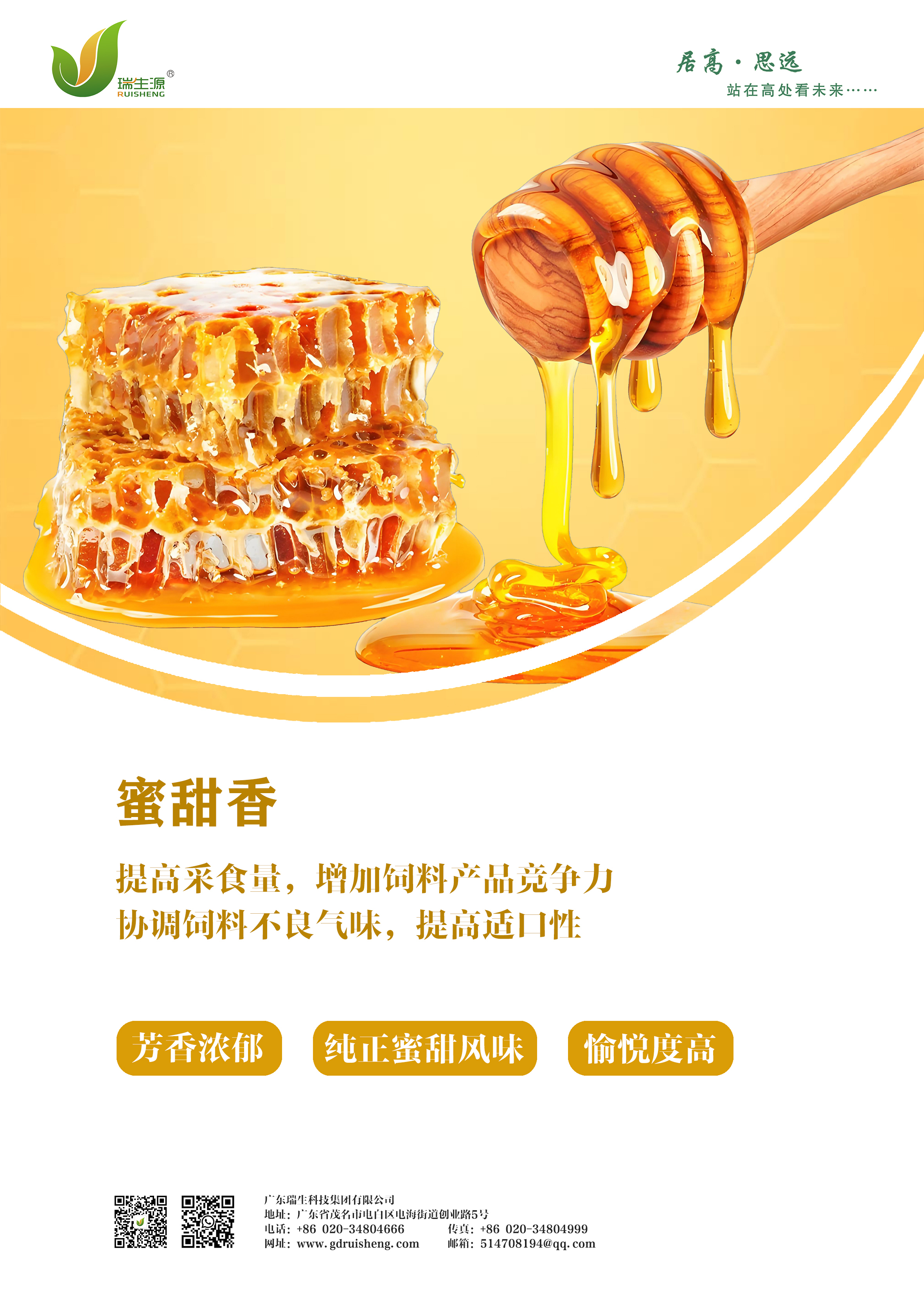 Honey sweet flavor