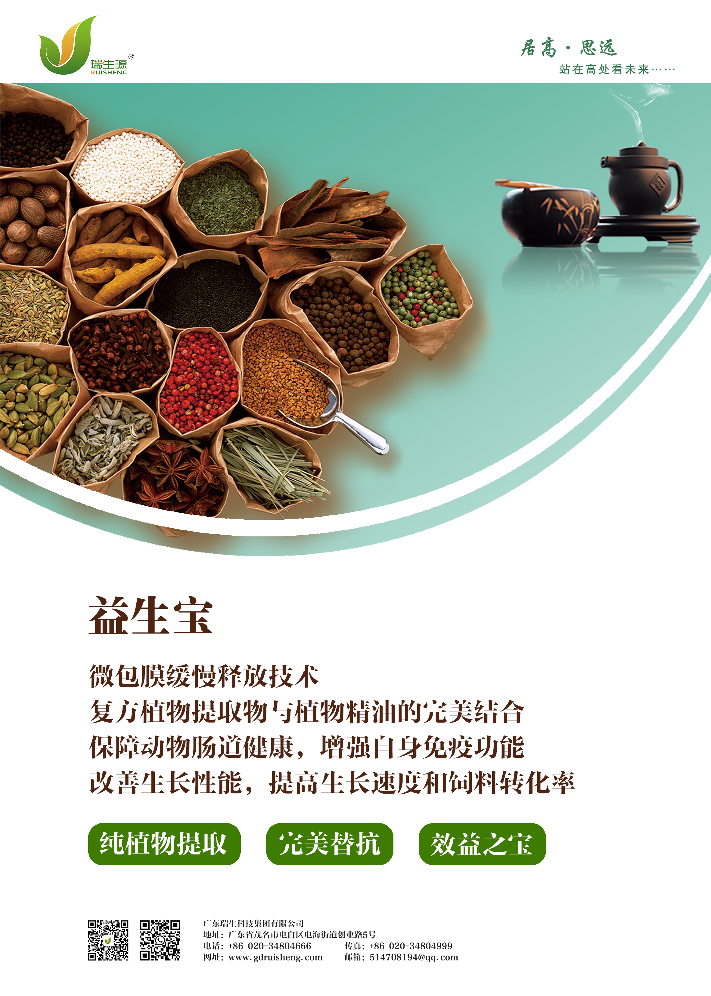 Rui herbal essence