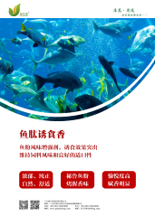 Fish peptide appetizer flavor