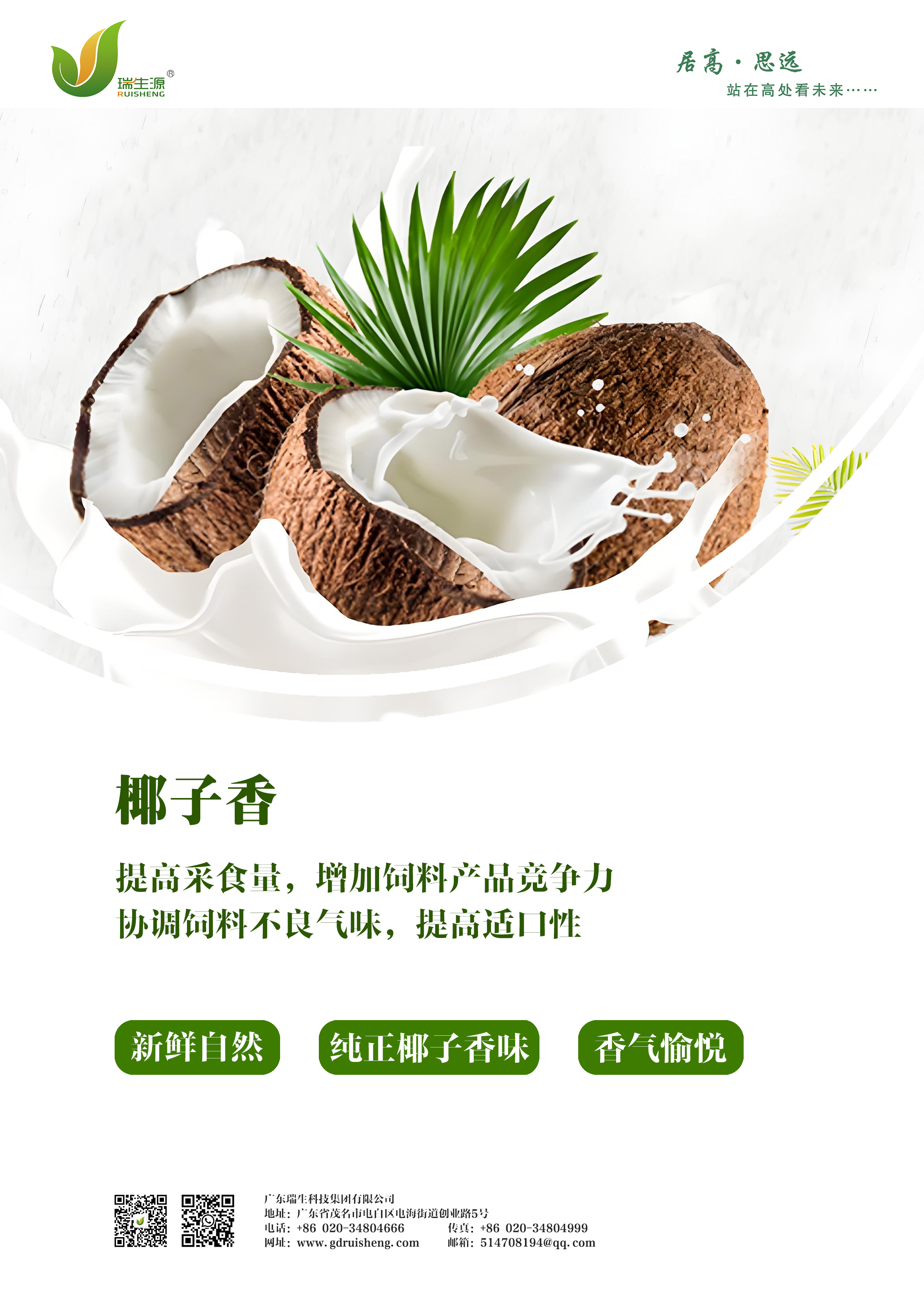 Coconut flavor