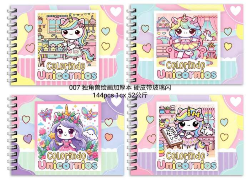 独角兽  A5儿童填色本
（带闪硬皮180克纸）