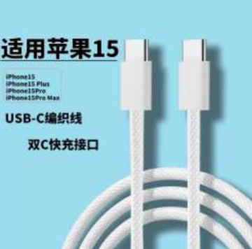 苹果15 数据线 编织线