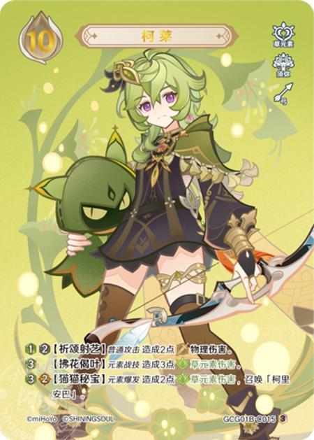 GCG01B-C015 Collei