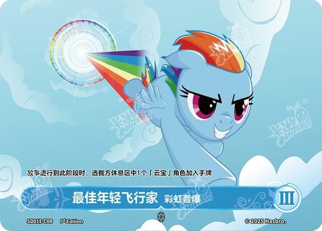 SD01E-C08 Sonic Rainboom