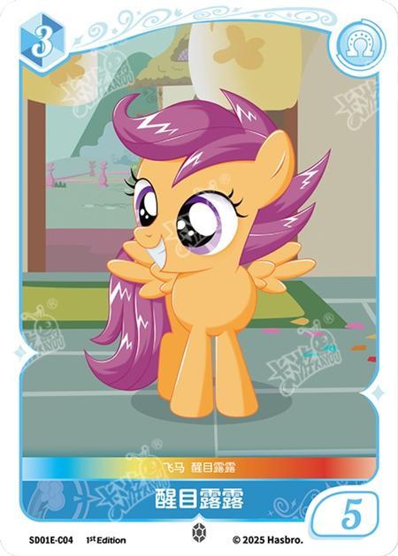 SD01E-C04 Scootaloo