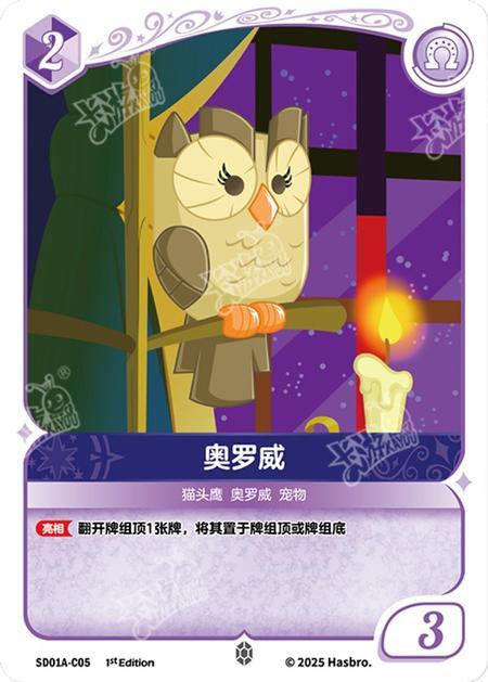 SD01A-C05 Owlowiscious