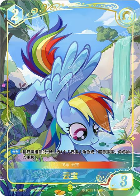 SD01-GR05 Rainbow Dash