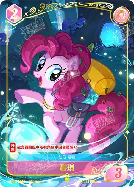SD01-GR03 Pinkie Pie