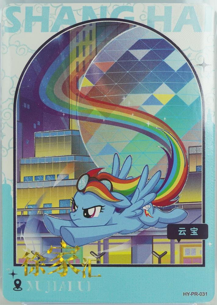 HY-PR-031 Rainbow Dash