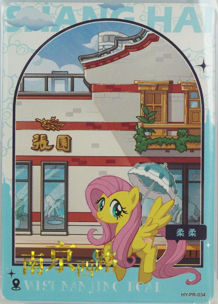 HY-PR-034 Fluttershy