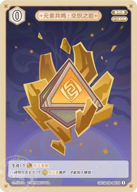 GCG01B-A070 Elemental Resonance: Woven Stone