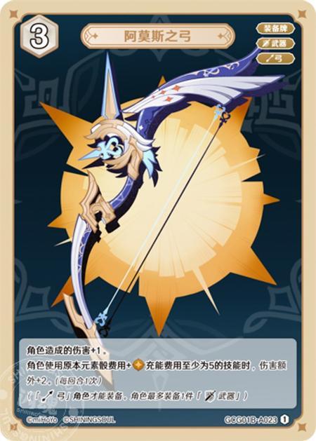 GCG01B-A023 Amos' Bow