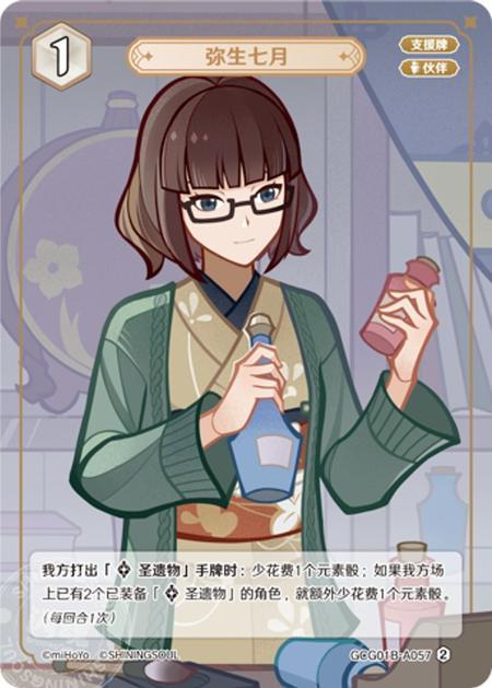 GCG01B-A057 Yayoi Nanatsuki