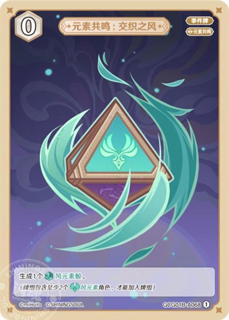 GCG01B-A068 Elemental Resonance: Woven Winds