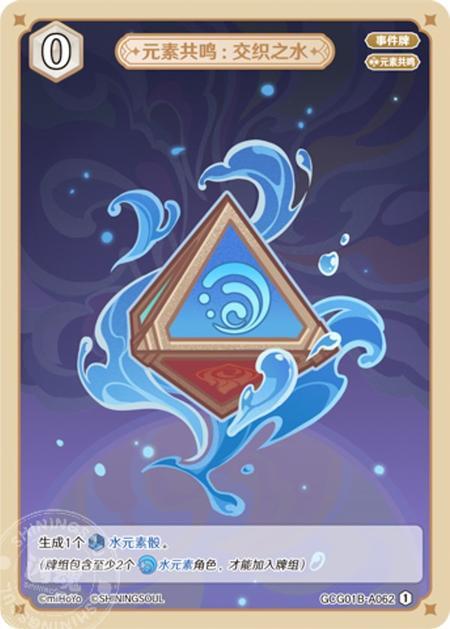 GCG01B-A062 Elemental Resonance: Woven Waters