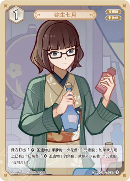GCG01B-A057 Yayoi Nanatsuki