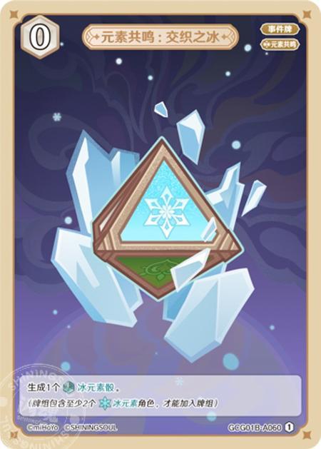 GCG01B-A060 Elemental Resonance: Woven Ice