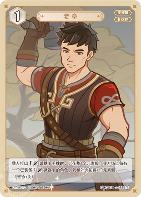 GCG01B-A056 Master Zhang