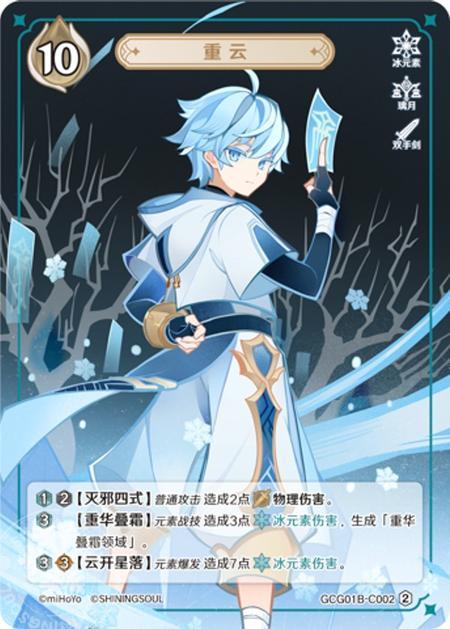 GCG01B-C002 Chongyun