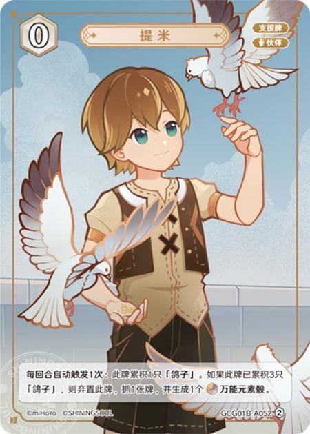 GCG01B-A052 Timmie