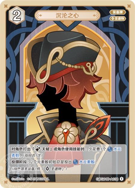 GCG01B-A038 Heart of Depth