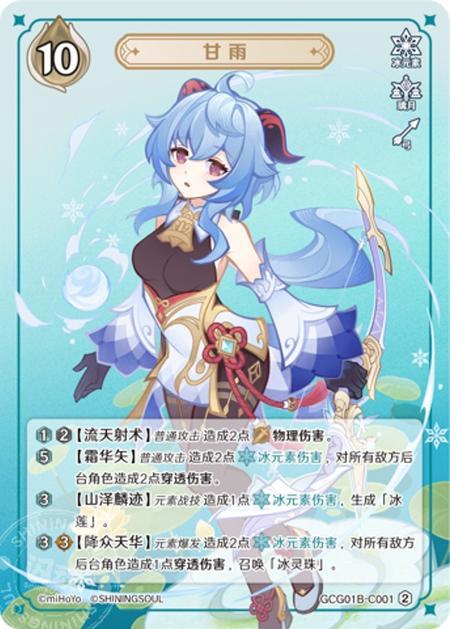 GCG01B-C001 Ganyu