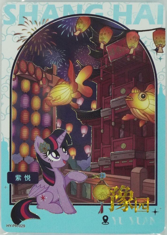 HY-PR-029 Tiwlight Sparkle
