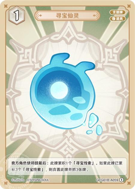 GCG01B-A059 Treasure-Seeking Seelie