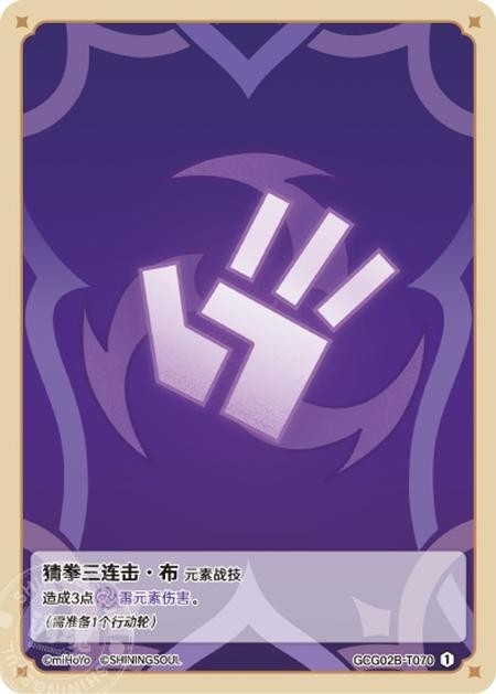 GCG02B-T070 Rock-Paper-Scissors Combo: Paper