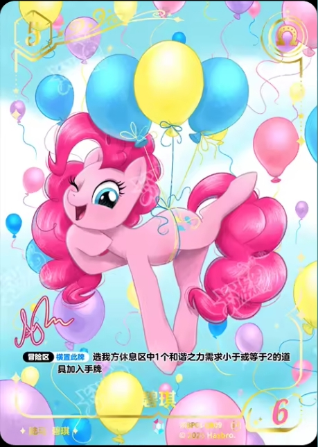 ※BP01-CR09 Pinkie Pie
