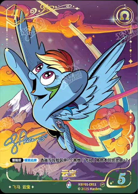 ※BP01-CR11 Rainbow Dash