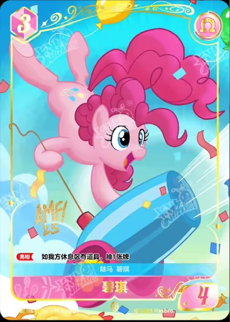 ※BP01-GR03 Pinkie Pie