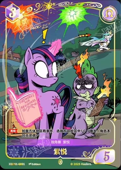 ※BP01-GR01 Princess Twilight Sparkle
