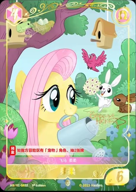 ※BP01-GR02 Fluttershy