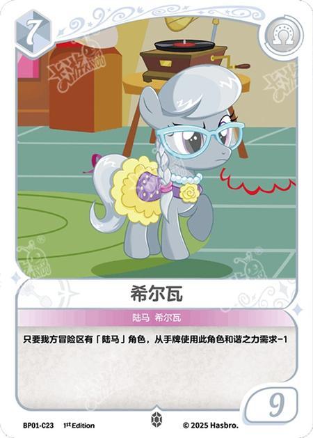 BP01-C23 Silver Spoon